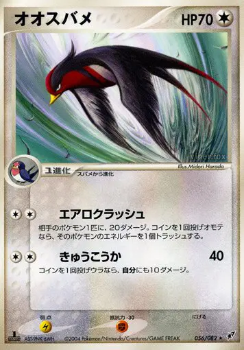 Carta スウラー 56/82 de 蒼空の激突